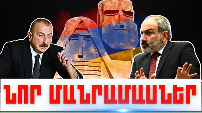 Սեպտեմբերի 22-ի կարևոր լուրերի նոր մանրամասները