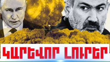Սեպտեմբերի 22-ի կարևոր լուրերը