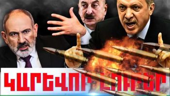 Սեպտեմբերի 23-ի կարևոր լուրերը