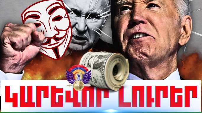 Սեպտեմբերի 24-ի կարևոր լուրերը