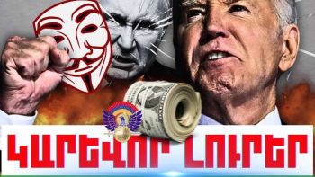 Սեպտեմբերի 24-ի կարևոր լուրերը