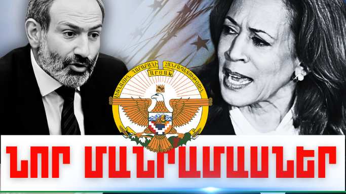 Սեպտեմբերի 25-ի կարևոր լուրերի նոր մանրամասները