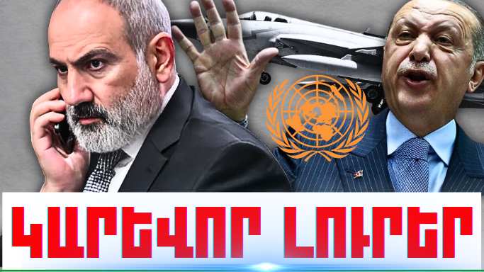 Սեպտեմբերի 25-ի կարևոր լուրերը