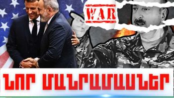 Սեպտեմբերի 26-ի կարևոր լուրերի նոր մանրամասները