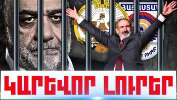 Սեպտեմբերի 27-ի կարևոր լուրերը