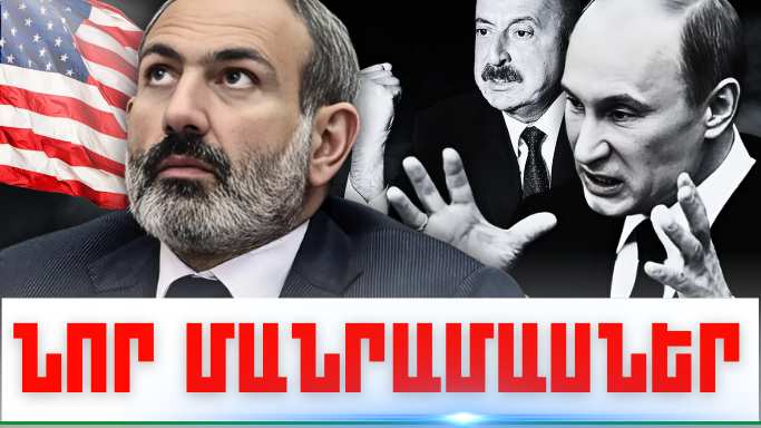 Սեպտեմբերի 28-ի կարևոր լուրերի նոր մանրամասները