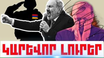 Սեպտեմբերի 28-ի կարևոր լուրերը