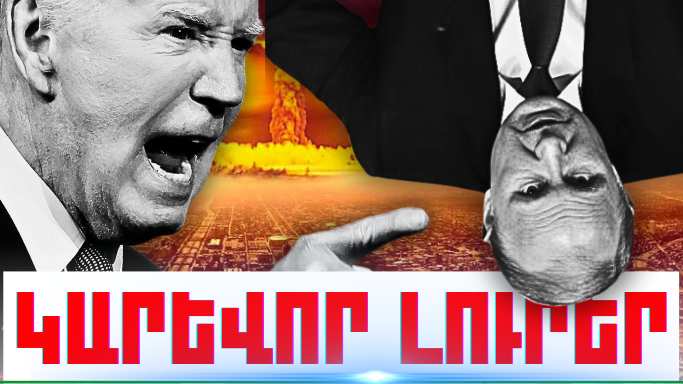 Սեպտեմբերի 29-ի կարևոր լուրերը