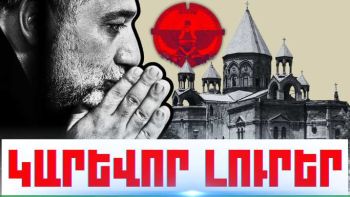 Սեպտեմբերի 30-ի կարևոր լուրերը