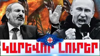 Հոկտեմբերի 4-ի կարևոր լուրերը
