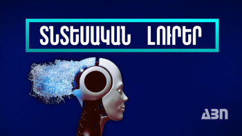 Հոկտեմբերի 4-ի տնտեսական լուրերը