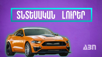 Հոկտեմբերի 7-ի տնտեսական լուրերը