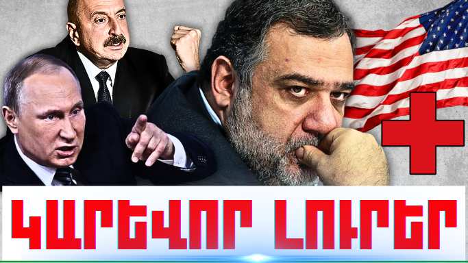 Հոկտեմբերի 11-ի կարևոր լուրերը