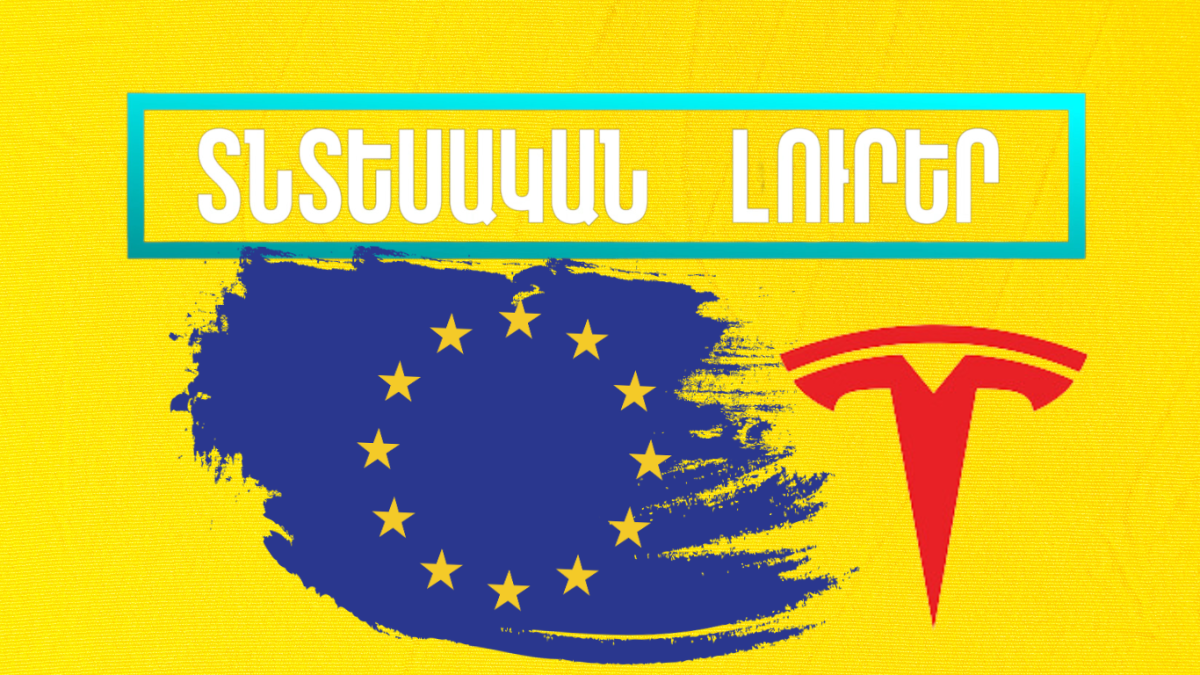 Հոկտեմբերի 11-ի տնտեսական լուրերը
