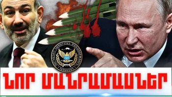Հոկտեմբերի 13-ի կարևոր լուրերի նոր մանրամասները