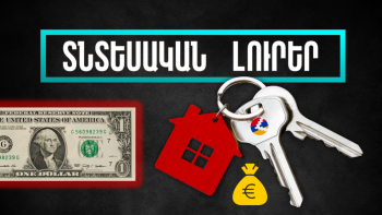 Հոկտեմբերի 14-ի տնտեսական լուրերը