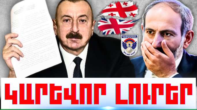 Հոկտեմբերի 15-ի կարևոր լուրերը