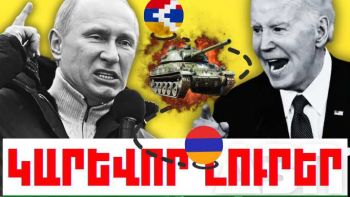 Հոկտեմբերի 17-ի կարևոր լուրերը