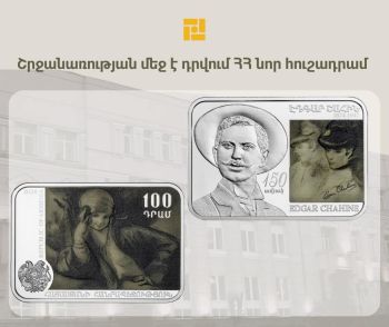Կենտրոնական բանկը շրջանառության մեջ է դնում նոր արծաթե հուշադրամ
