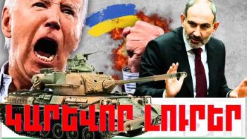Հոկտեմբերի 18-ի կարևոր լուրերը
