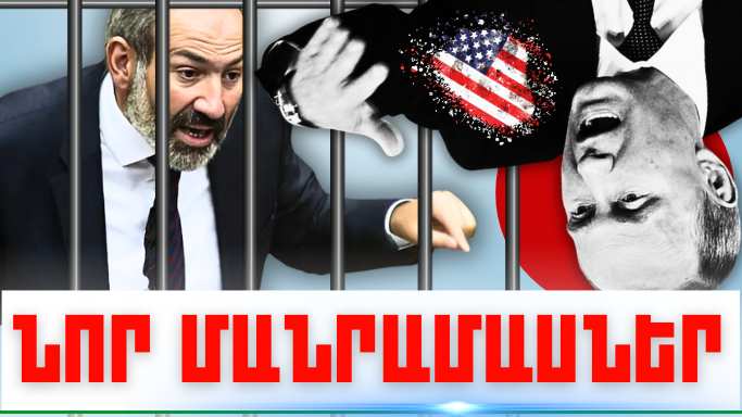 Հոկտեմբերի 19-ի կարևոր լուրերի նոր մանրամասները