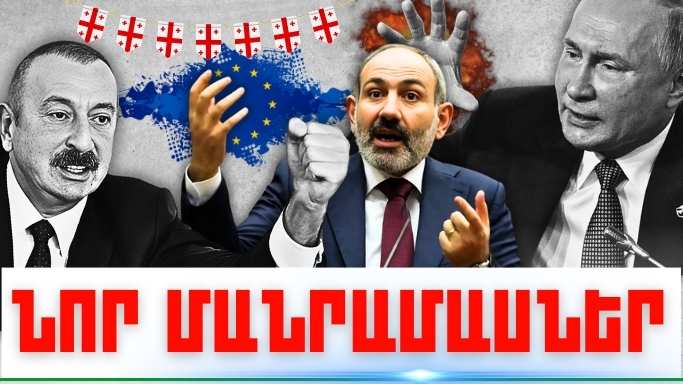 Հոկտեմբերի 20-ի կարևոր լուրերի նոր մանրամասները