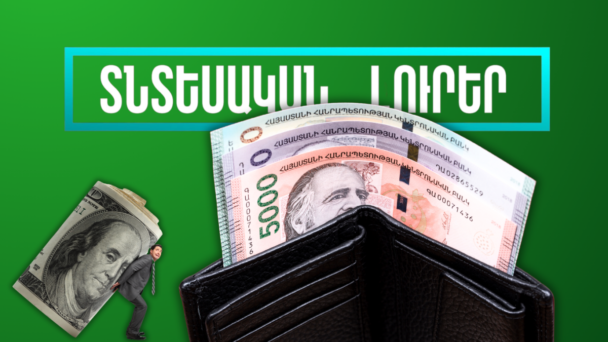 Հոկտեմբերի 23-ի տնտեսական լուրերը