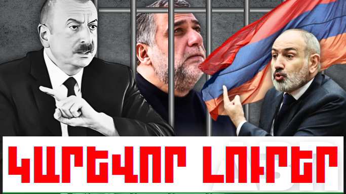 Հոկտեմբերի 26-ի կարևոր լուրերը