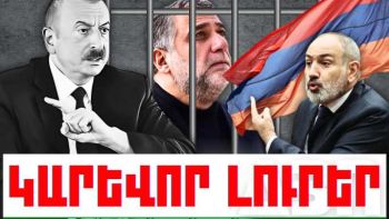 Հոկտեմբերի 26-ի կարևոր լուրերը