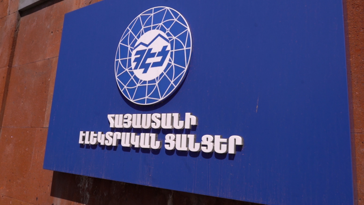 ՀԷՑ-ի ներդրումային ծրագրերը շարունակվում են