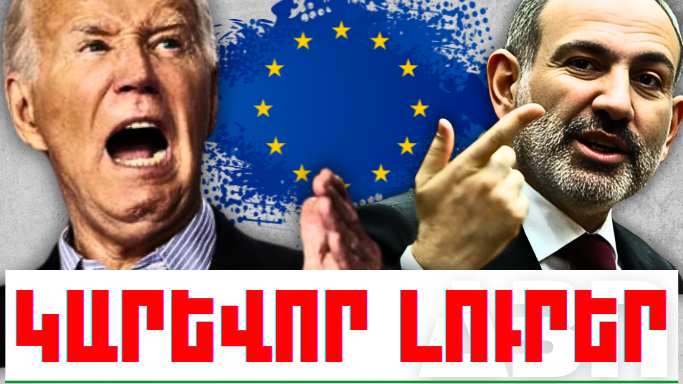 Հոկտեմբերի 29-ի կարևոր լուրերը