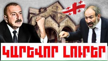 Նոյեմբերի 4-ի կարևոր լուրերը