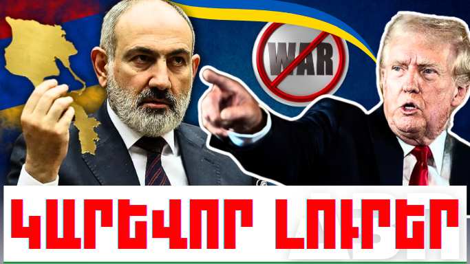 Նոյեմբերի 6-ի կարևոր լուրերը