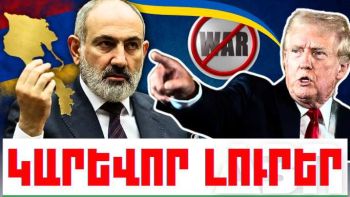 Նոյեմբերի 6-ի կարևոր լուրերը