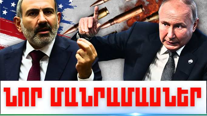 Նոյեմբերի 7-ի կարևոր լուրերի նոր մանրամասները