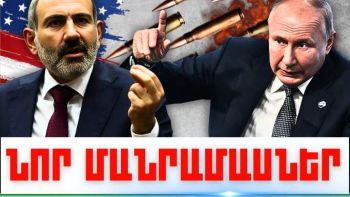 Նոյեմբերի 7-ի կարևոր լուրերի նոր մանրամասները