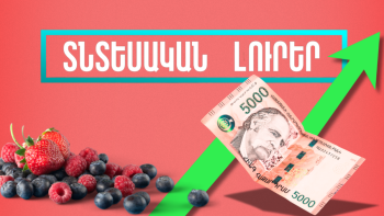 Նոյեմբերի 7-ի տնտեսական լուրերը