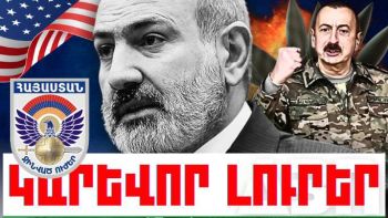 Նոյեմբերի 8-ի կարևոր լուրերը