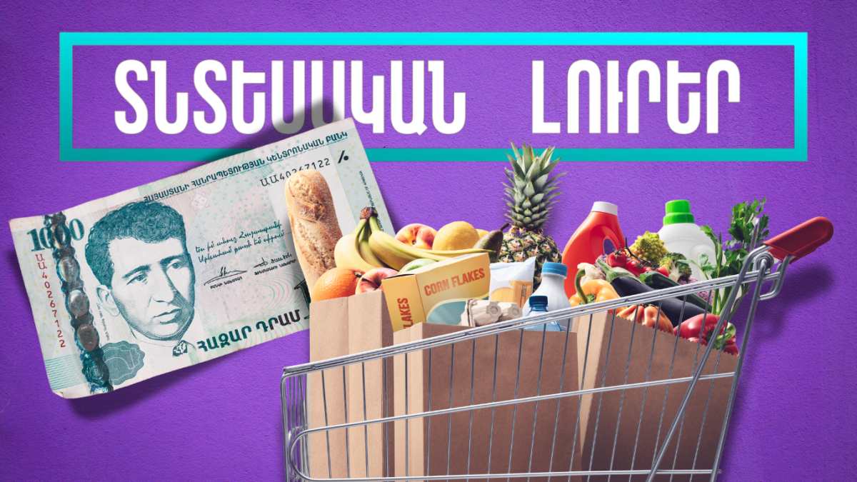 Նոյեմբերի 12-ի տնտեսական լուրերը