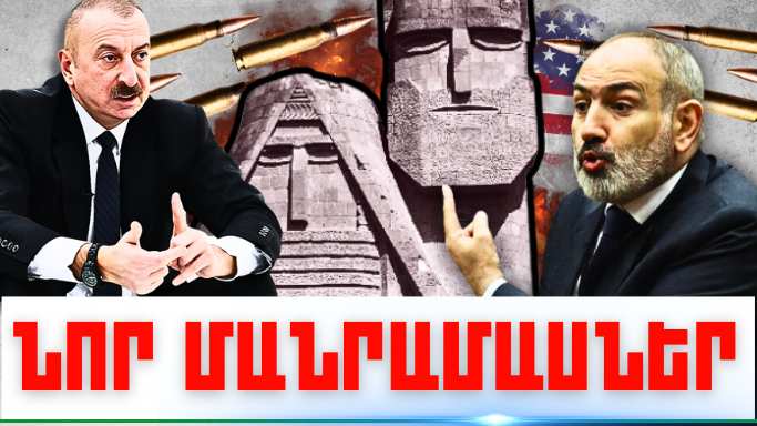 Նոյեմբերի 13-ի կարևոր լուրերի նոր մանրամասները