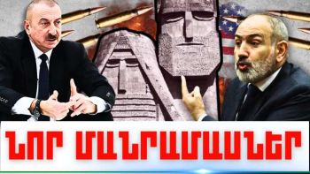 Նոյեմբերի 13-ի կարևոր լուրերի նոր մանրամասները
