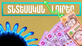 Նոյեմբերի 13-ի տնտեսական լուրերը