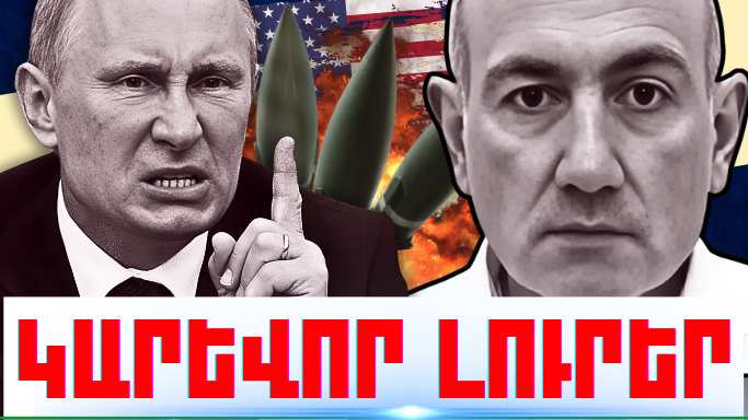 Նոյեմբերի 14-ի կարևոր լուրերը