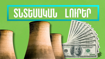Նոյեմբերի 14-ի տնտեսական լուրերը
