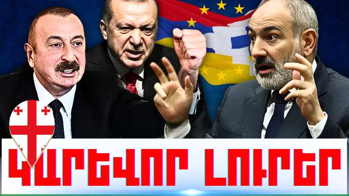 Նոյեմբերի 15-ի կարևոր լուրերը