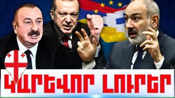 Նոյեմբերի 15-ի կարևոր լուրերը
