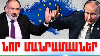 Նոյեմբերի 16-ի կարևոր լուրերի նոր մանրամասները