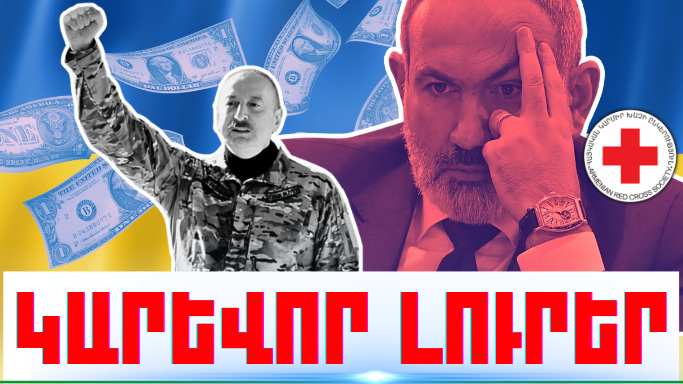 Նոյեմբերի 16-ի կարևոր լուրերը