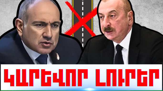 Նոյեմբերի 17-ի կարևոր լուրերը