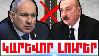 Նոյեմբերի 17-ի կարևոր լուրերը
